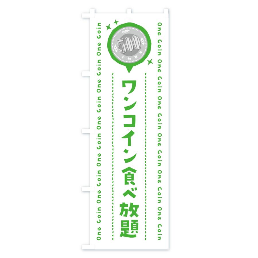 のぼり旗 ワンコイン食べ放題｜goods-pro｜03