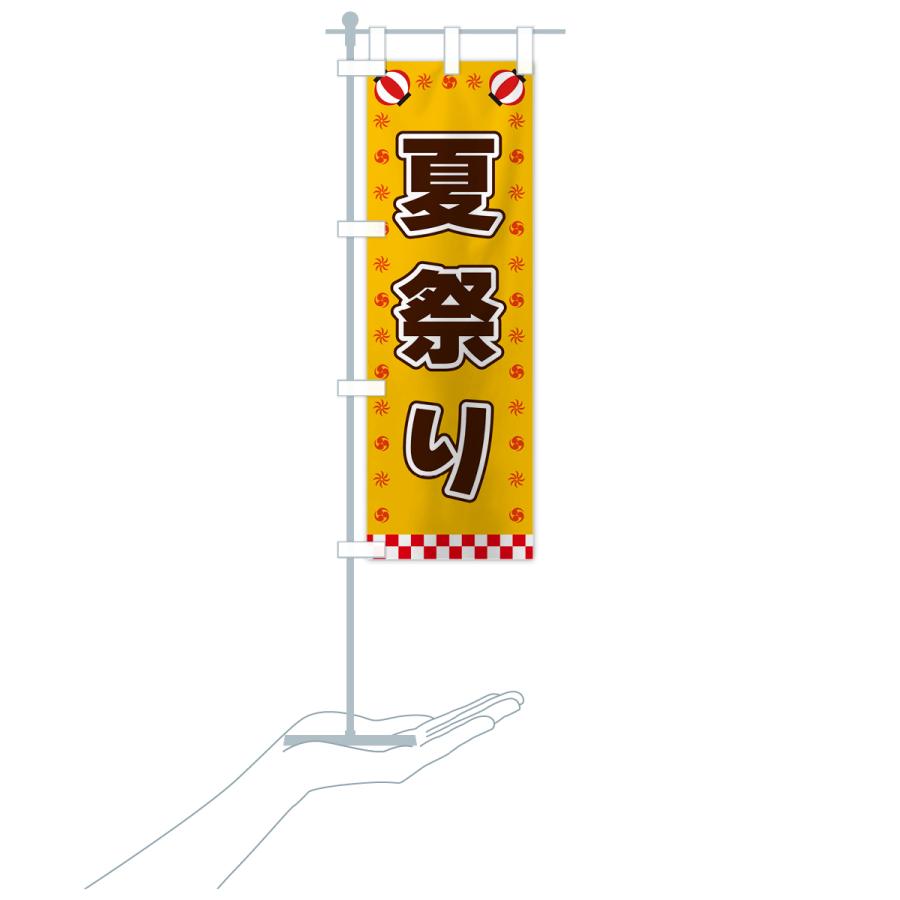 のぼり旗 夏祭り・屋台・祭・縁日｜goods-pro｜18