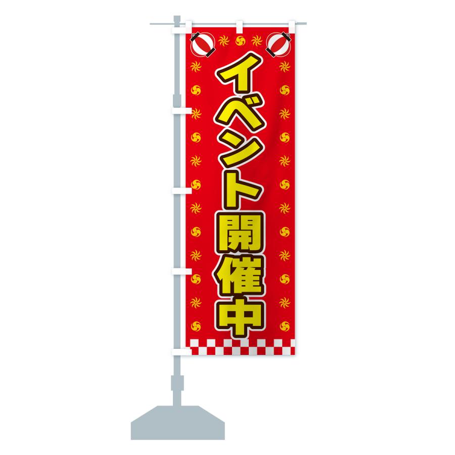 のぼり旗 イベント開催中・屋台・祭・縁日｜goods-pro｜16