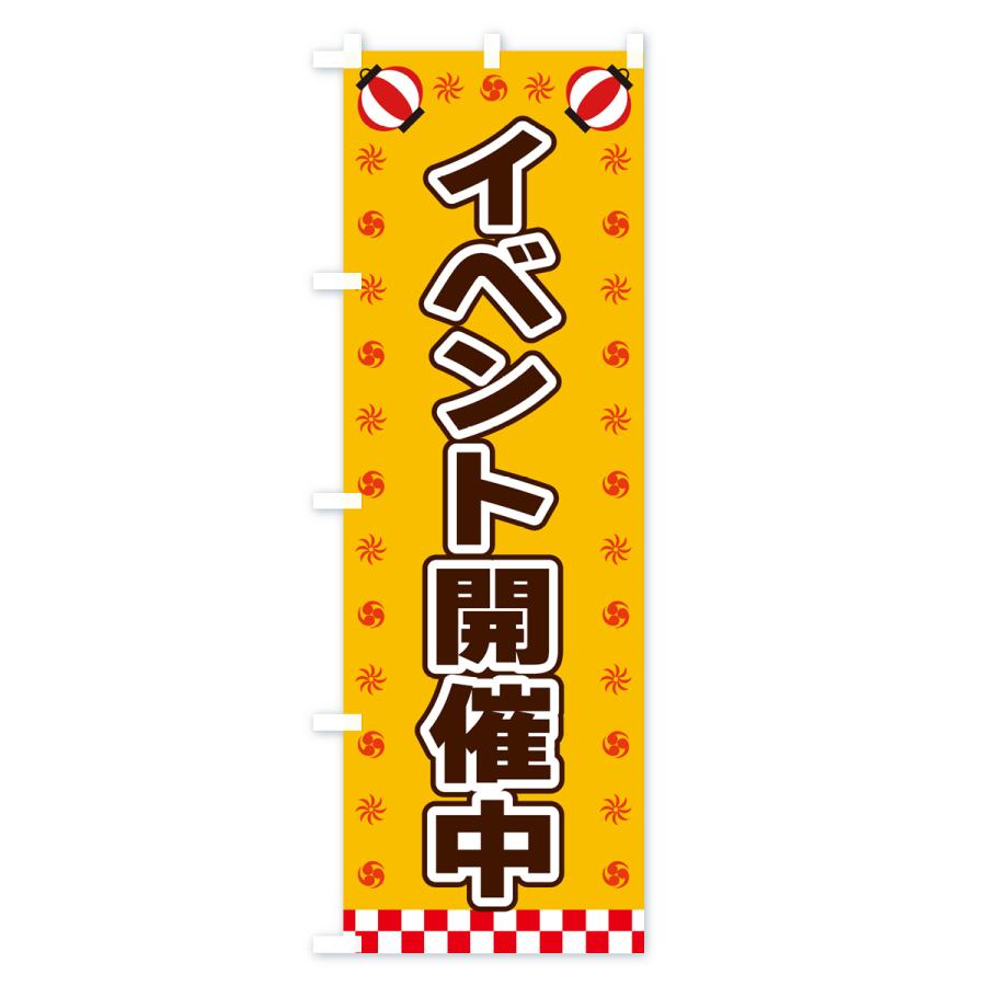 のぼり旗 イベント開催中・屋台・祭・縁日｜goods-pro｜02