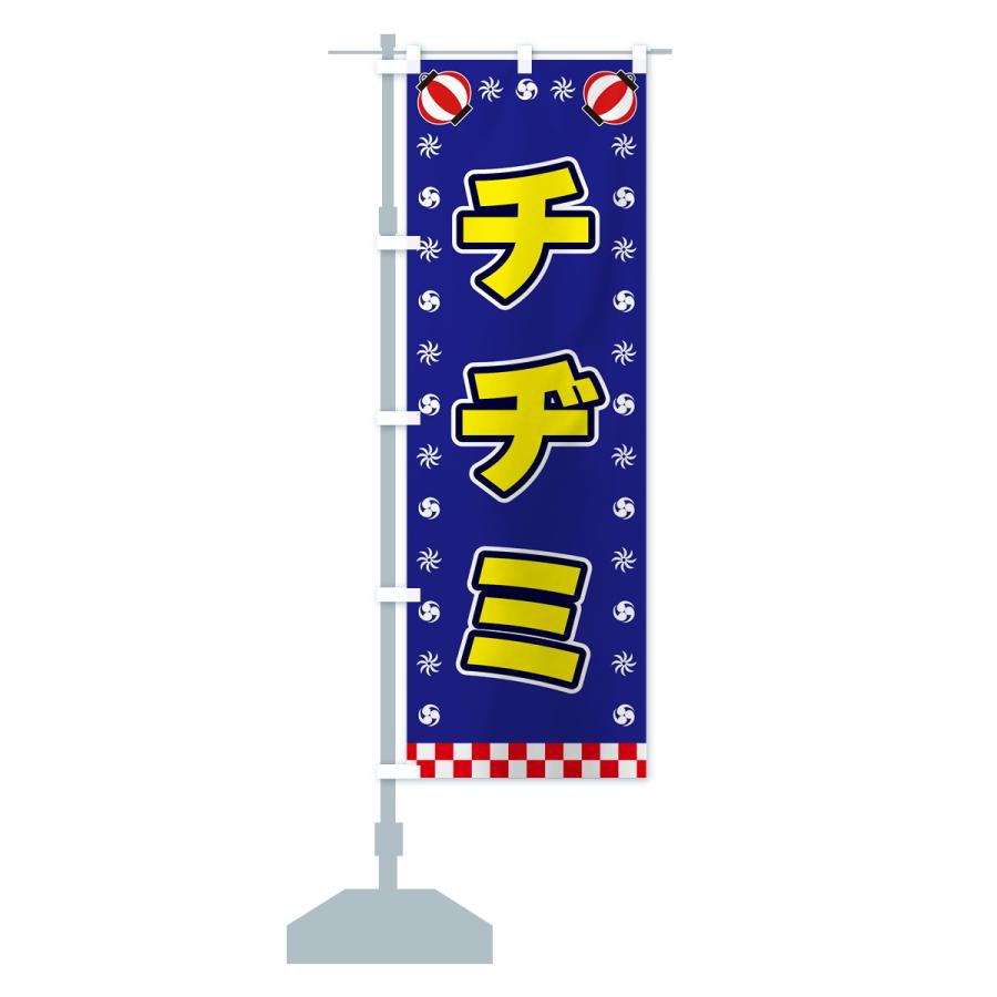 のぼり旗 チヂミ・屋台・祭・縁日｜goods-pro｜17