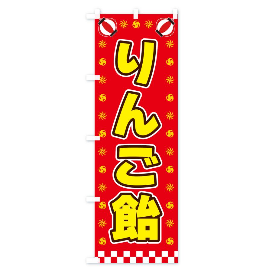 のぼり旗 りんご飴・屋台・祭・縁日｜goods-pro｜03