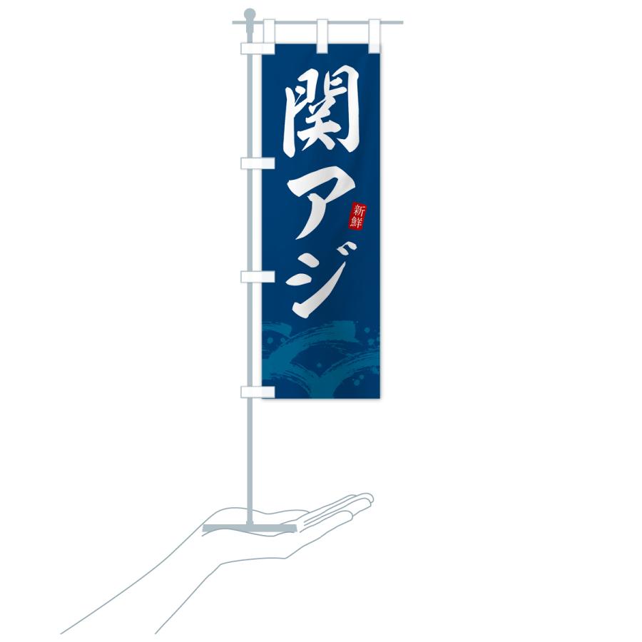 のぼり旗 関アジ・関あじ : のぼり旗 グッズプロ - 通販 - Yahoo