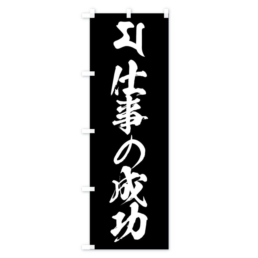 のぼり旗 大黒天・仕事の成功・梵字｜goods-pro｜04