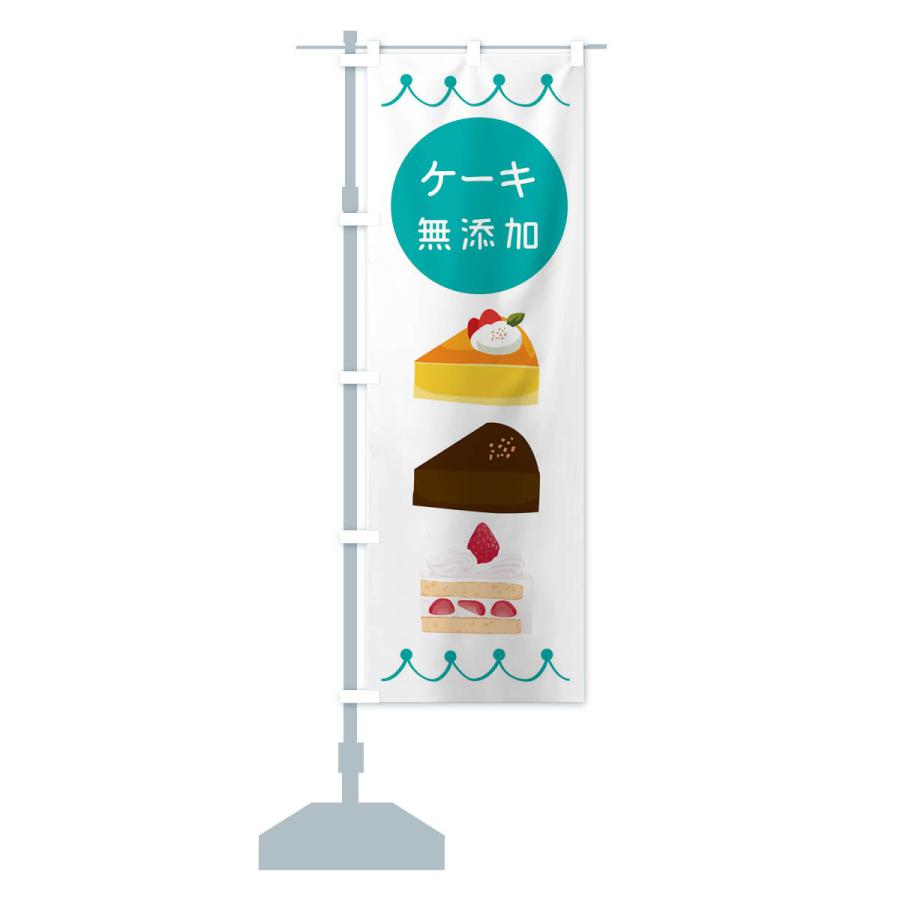 のぼり旗 タルト・ケーキ・洋菓子｜goods-pro｜17