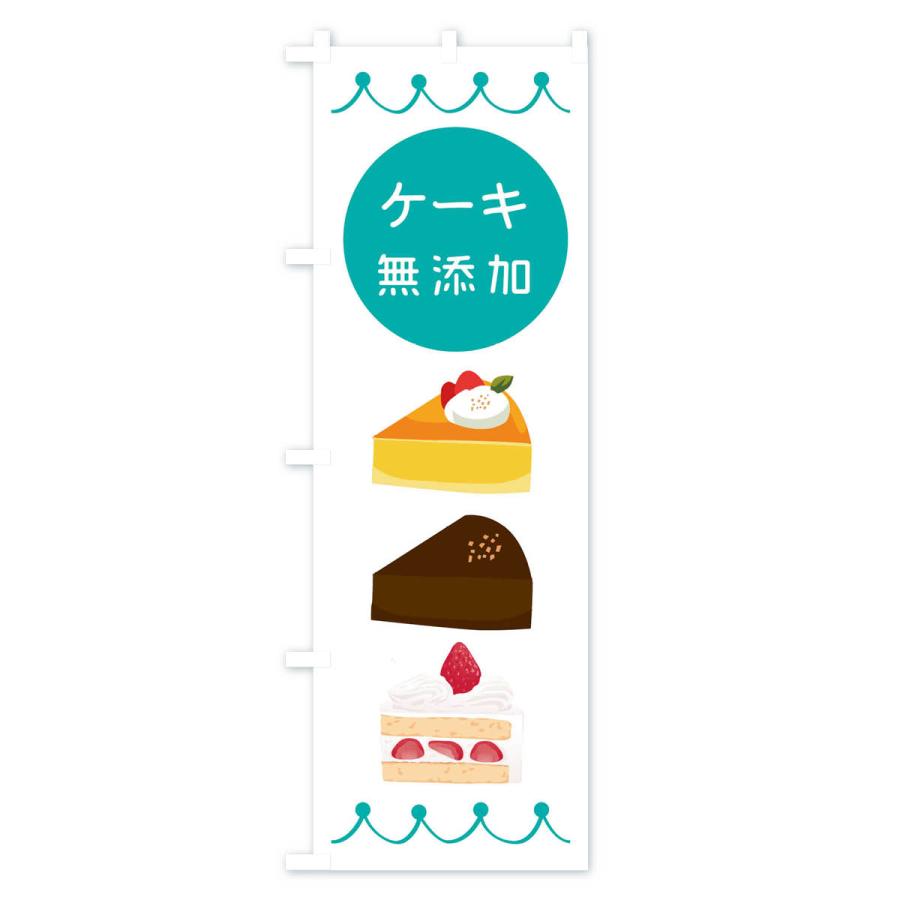 のぼり旗 タルト・ケーキ・洋菓子｜goods-pro｜04