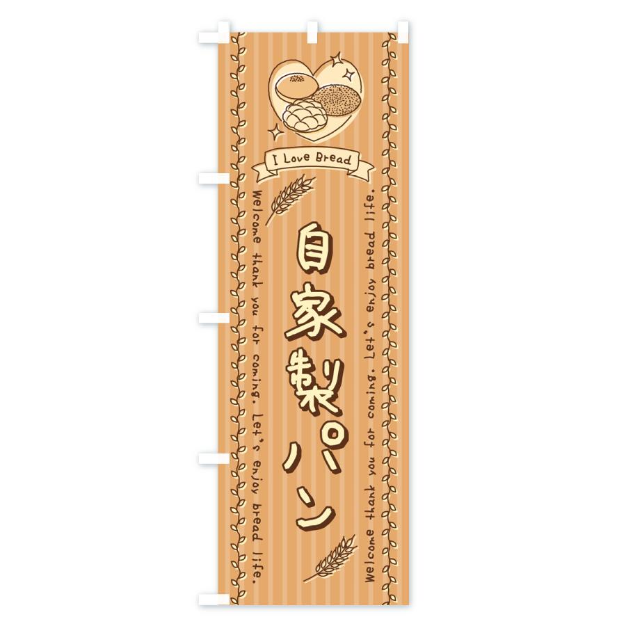 のぼり旗 自家製パン・手書き風｜goods-pro｜02