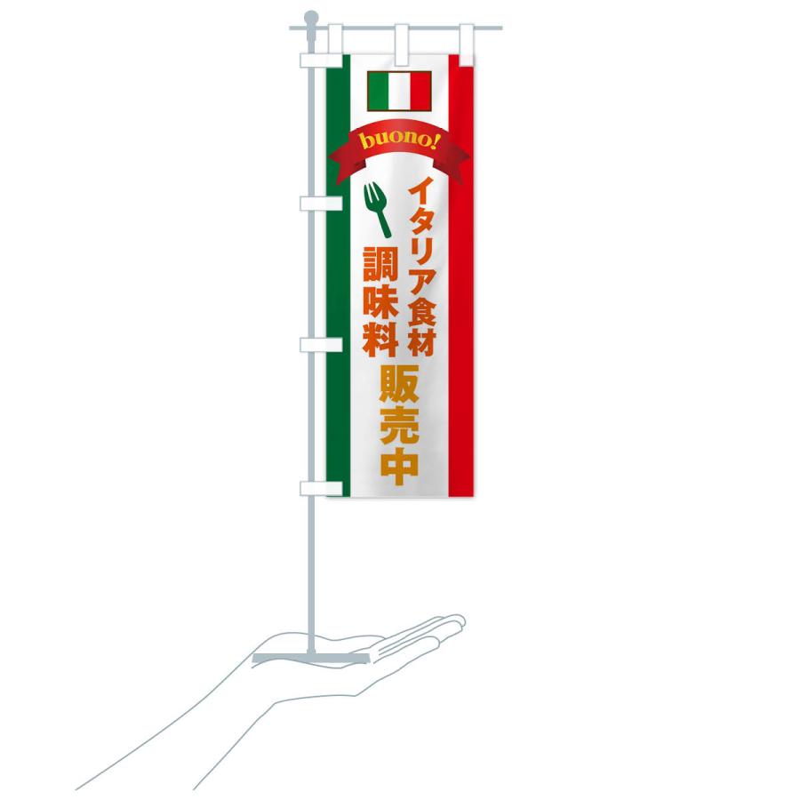 のぼり旗 イタリア食材・調味料販売中｜goods-pro｜20