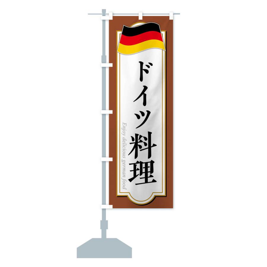 のぼり旗 ドイツ料理｜goods-pro｜17