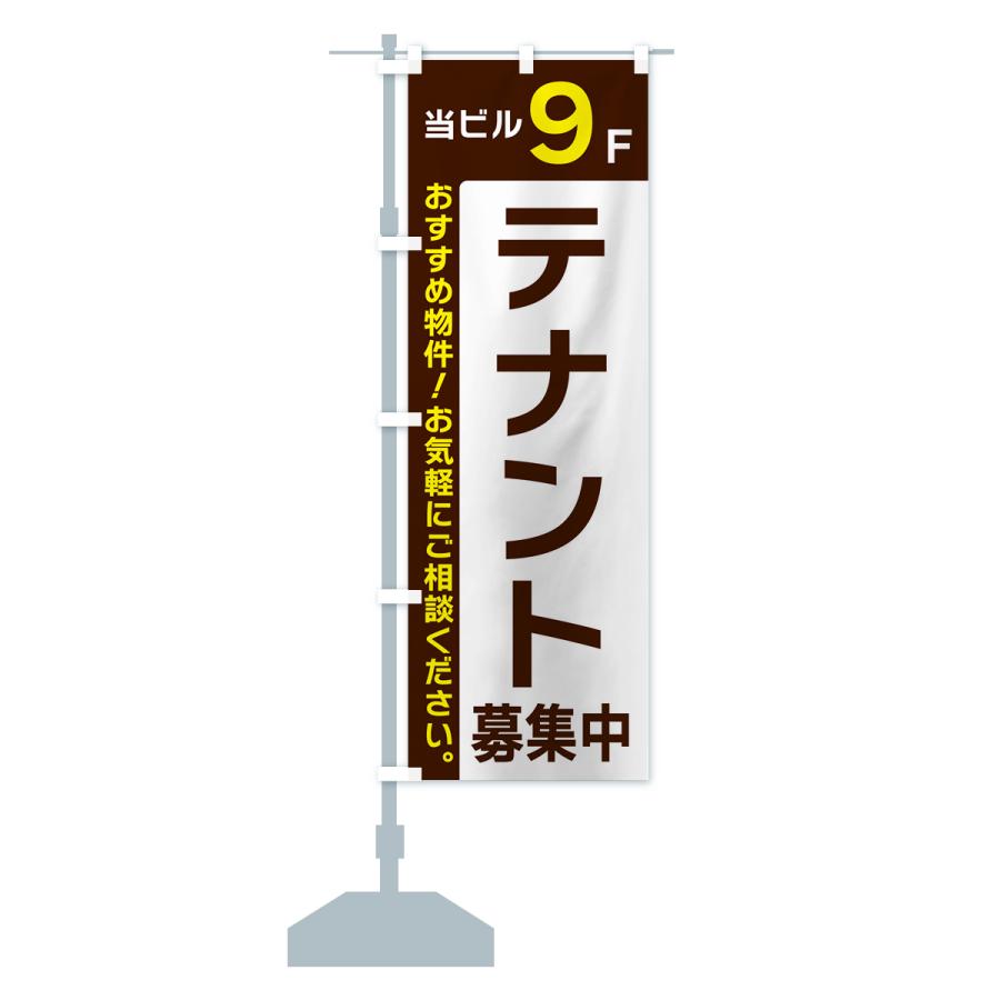 のぼり旗 当ビル9F・テナント募集中 : のぼり旗 グッズプロ - 通販