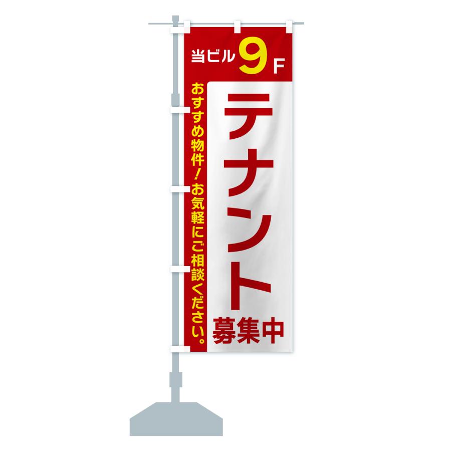 のぼり旗 当ビル9F・テナント募集中 : のぼり旗 グッズプロ - 通販
