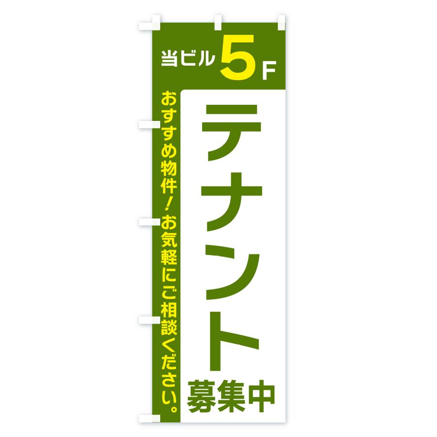 のぼり旗 当ビル5F・テナント募集中｜goods-pro｜04