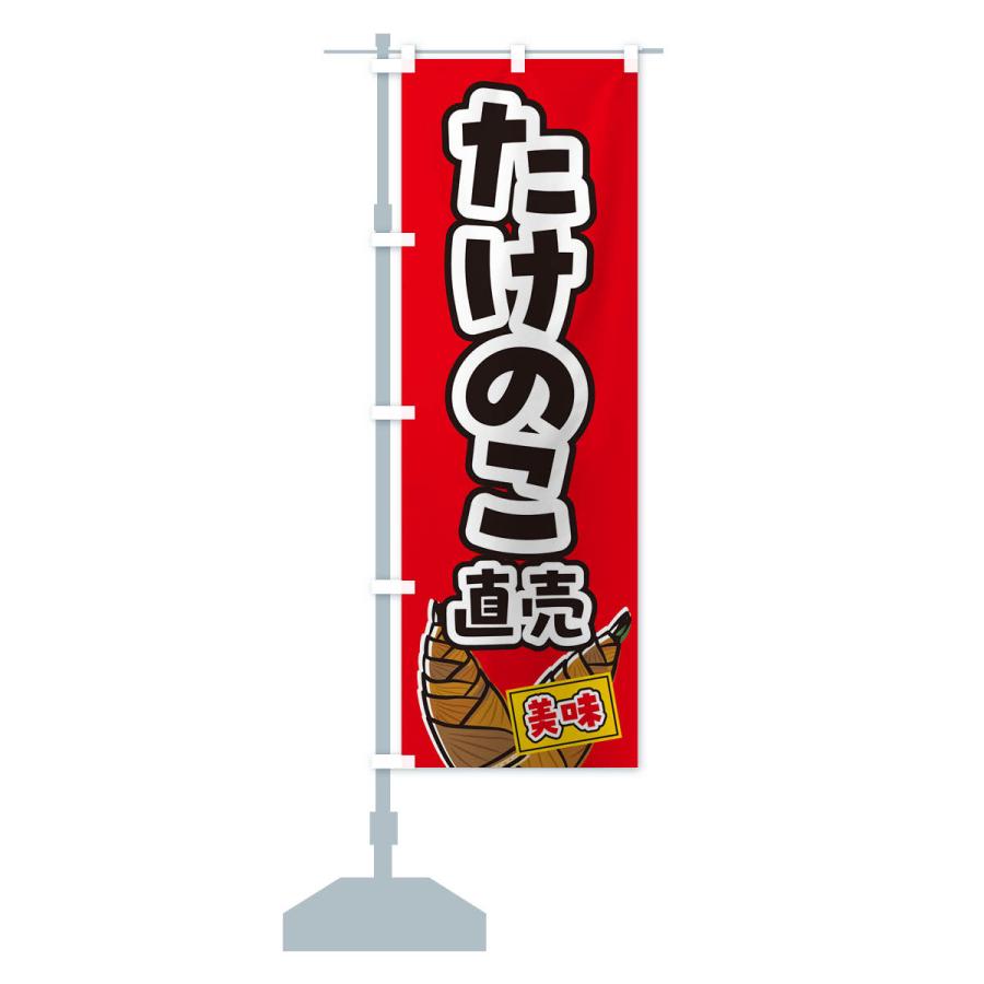 のぼり旗 たけのこ直売 : のぼり旗 グッズプロ - 通販 - Yahoo