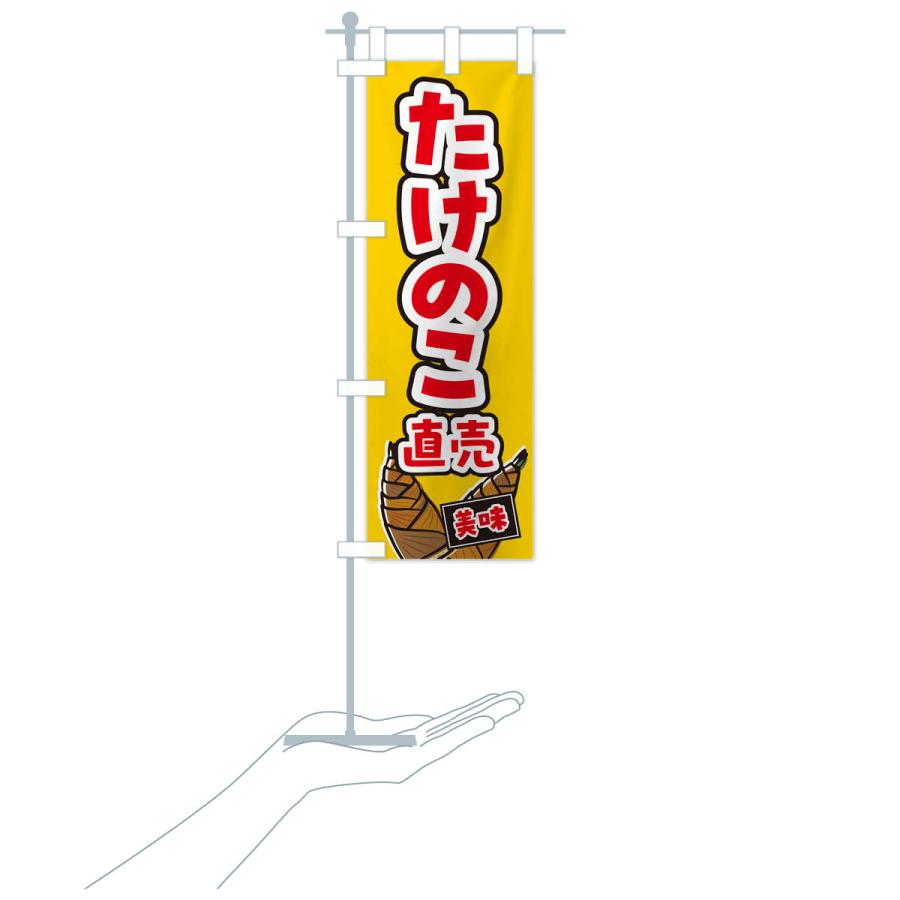 のぼり旗 たけのこ直売 : のぼり旗 グッズプロ - 通販 - Yahoo