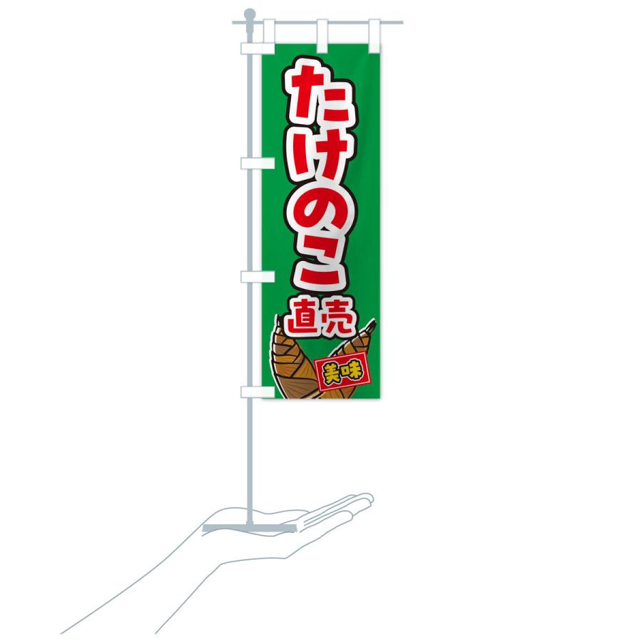 のぼり旗 たけのこ直売 : のぼり旗 グッズプロ - 通販 - Yahoo