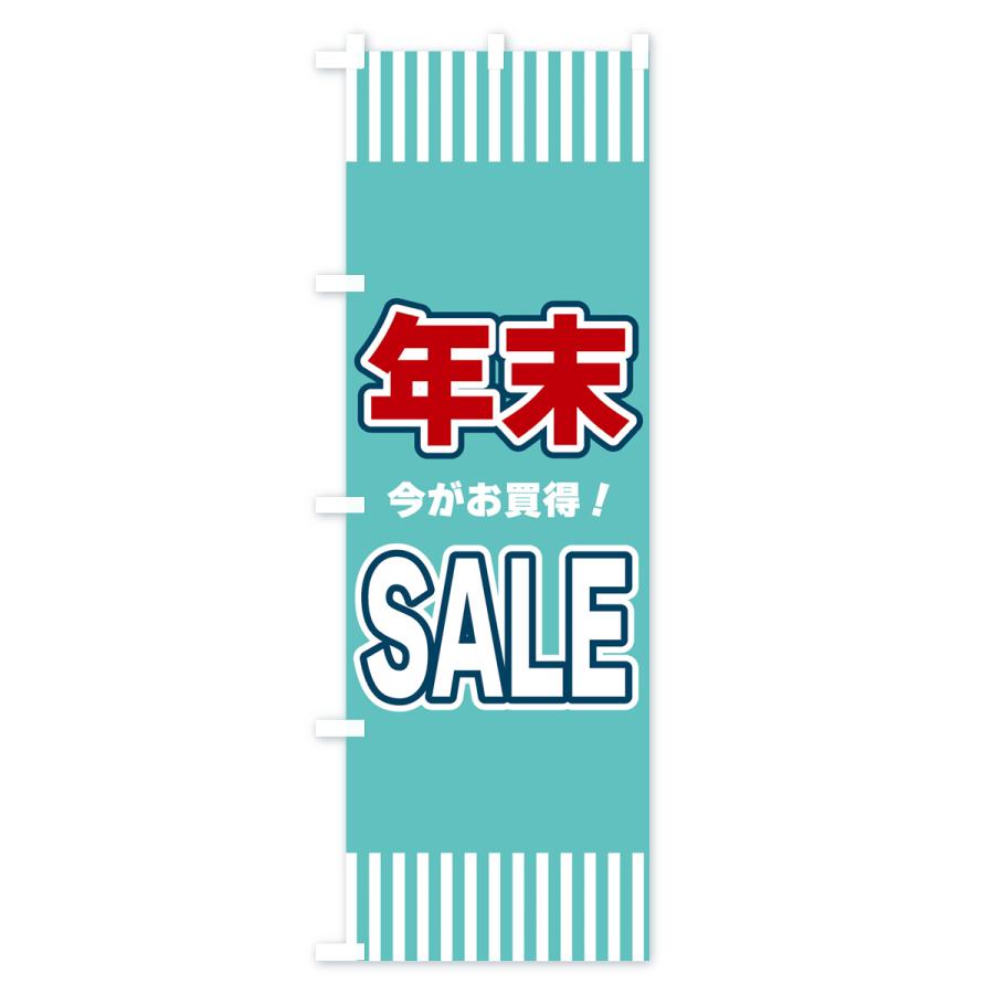 のぼり旗 年末SALE・セール｜goods-pro｜02