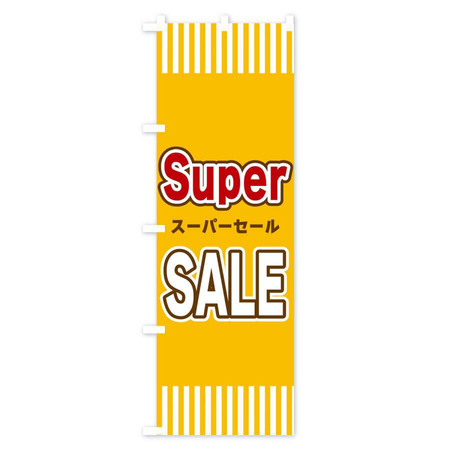 のぼり旗 SuperSALE・スーパーセール｜goods-pro｜03