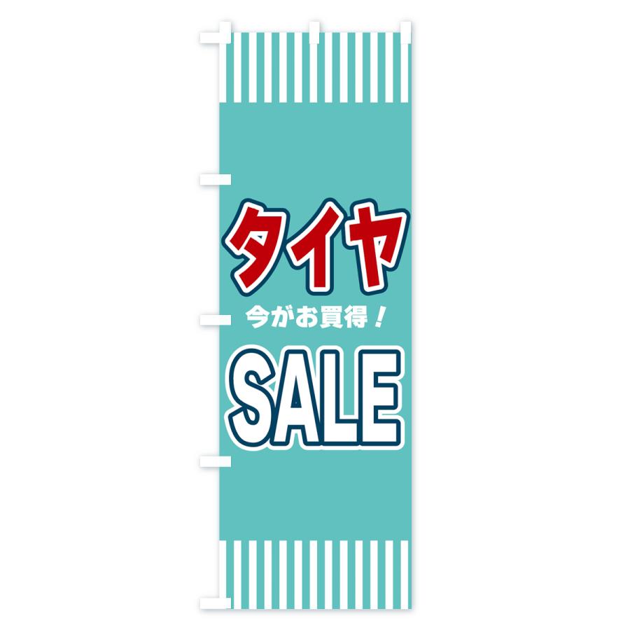 のぼり旗 タイヤSALE・セール｜goods-pro｜02