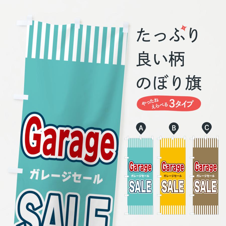 のぼり旗 Garage・SALE・ガレージセール : のぼり旗 グッズプロ - 通販