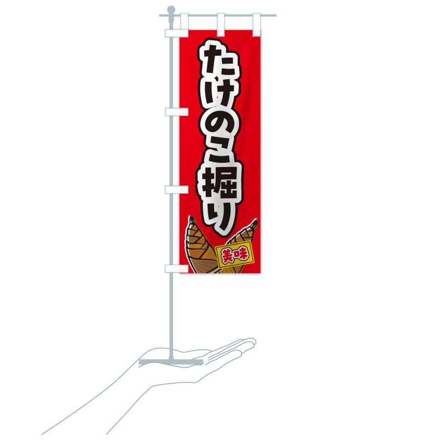 のぼり旗 のぼり旗 たけのこ掘り : のぼり旗 グッズプロ - 通販 - Yahoo