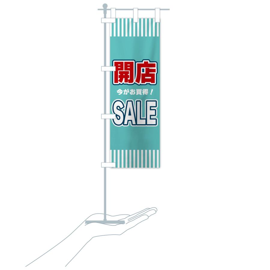 のぼり旗 開店SALE・セール｜goods-pro｜18