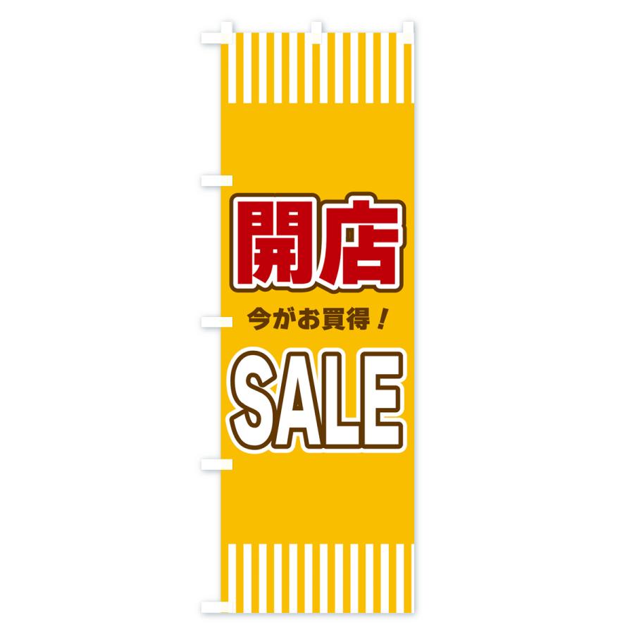 のぼり旗 開店SALE・セール｜goods-pro｜03