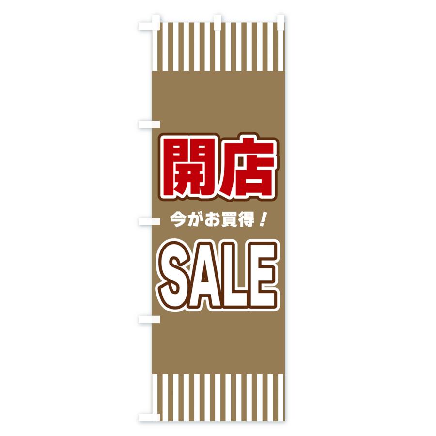のぼり旗 開店SALE・セール｜goods-pro｜04