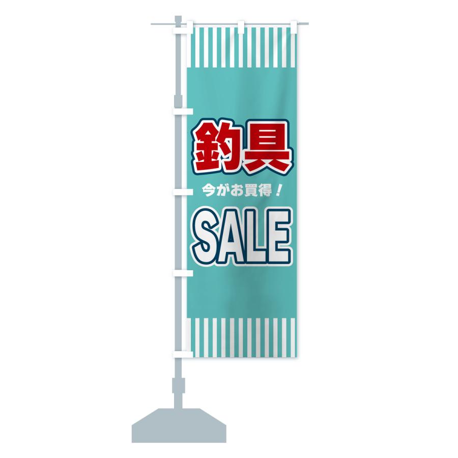 のぼり旗 釣具SALE・セール｜goods-pro｜15