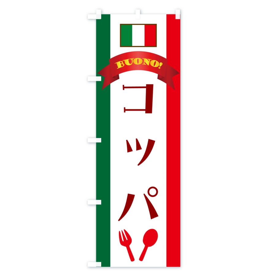 のぼり旗 コッパ・イタリア｜goods-pro｜02