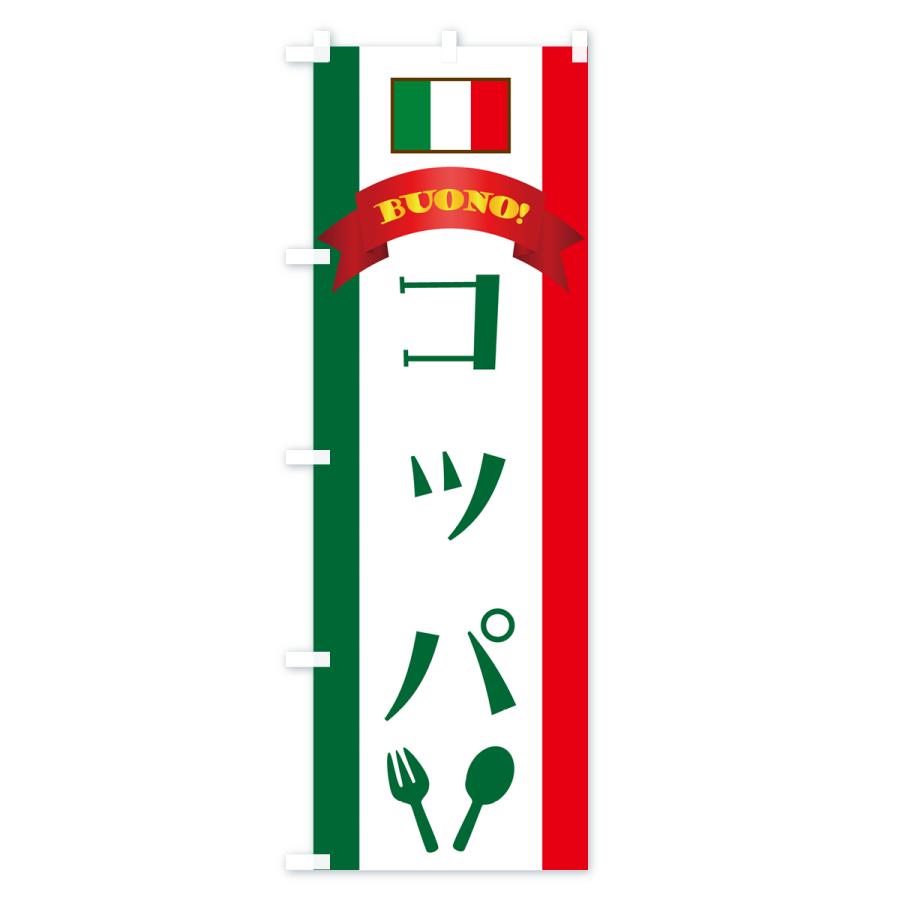 のぼり旗 コッパ・イタリア｜goods-pro｜03