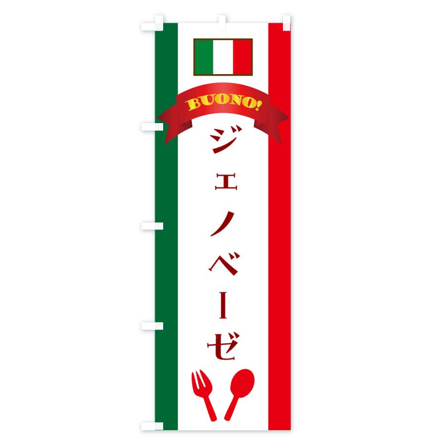 のぼり旗 ジェノベーゼ・イタリア｜goods-pro｜02