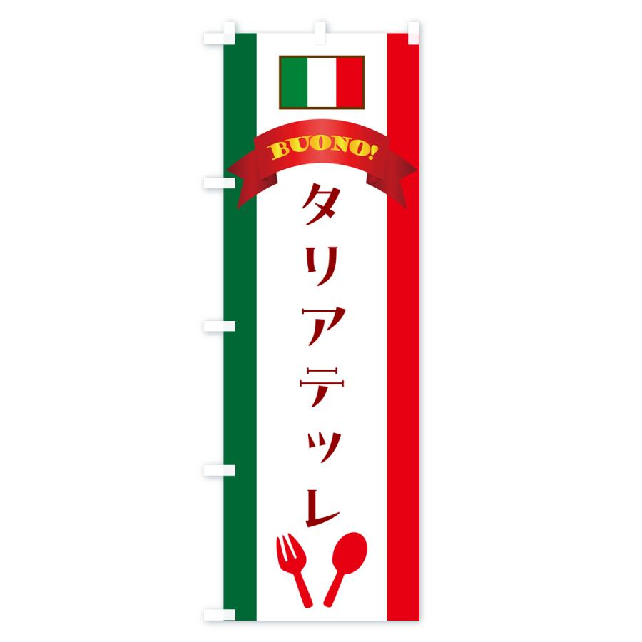 のぼり旗 タリアテッレ・イタリア｜goods-pro｜02