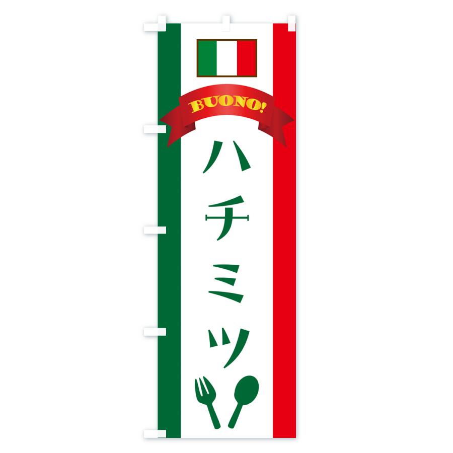 のぼり旗 ハチミツ・イタリア｜goods-pro｜03