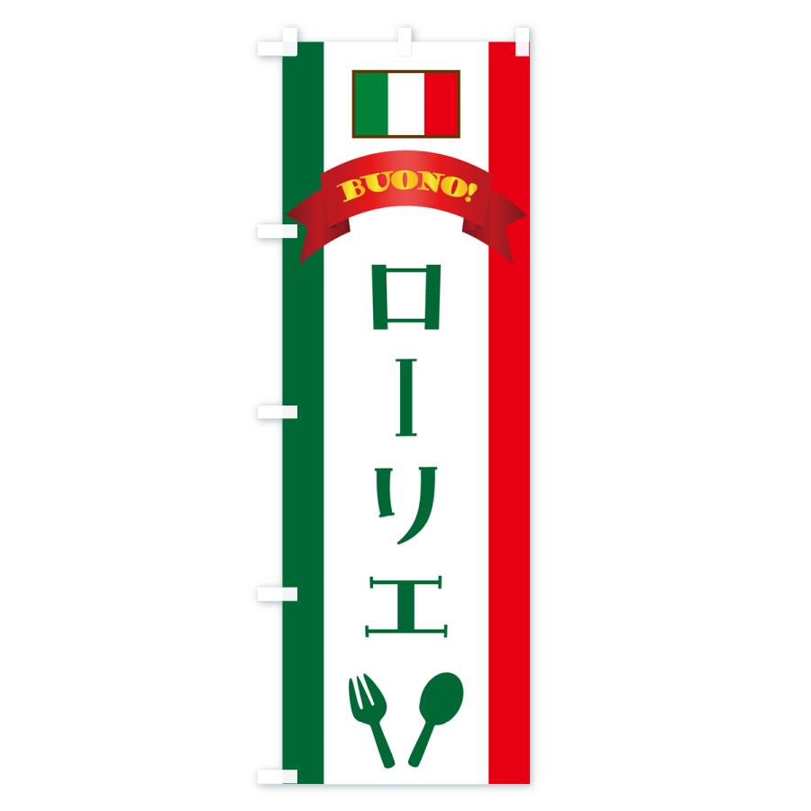 のぼり旗 ローリエ・イタリア｜goods-pro｜03