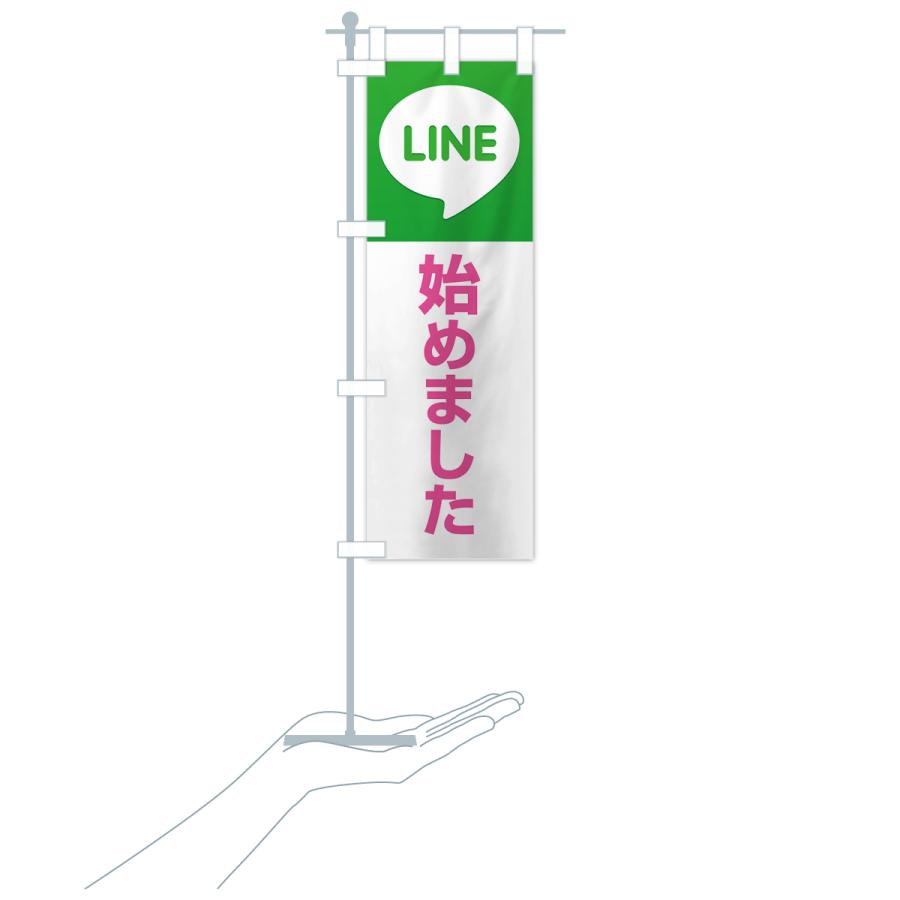 のぼり旗 LINE・始めました・やってます・ライン｜goods-pro｜20