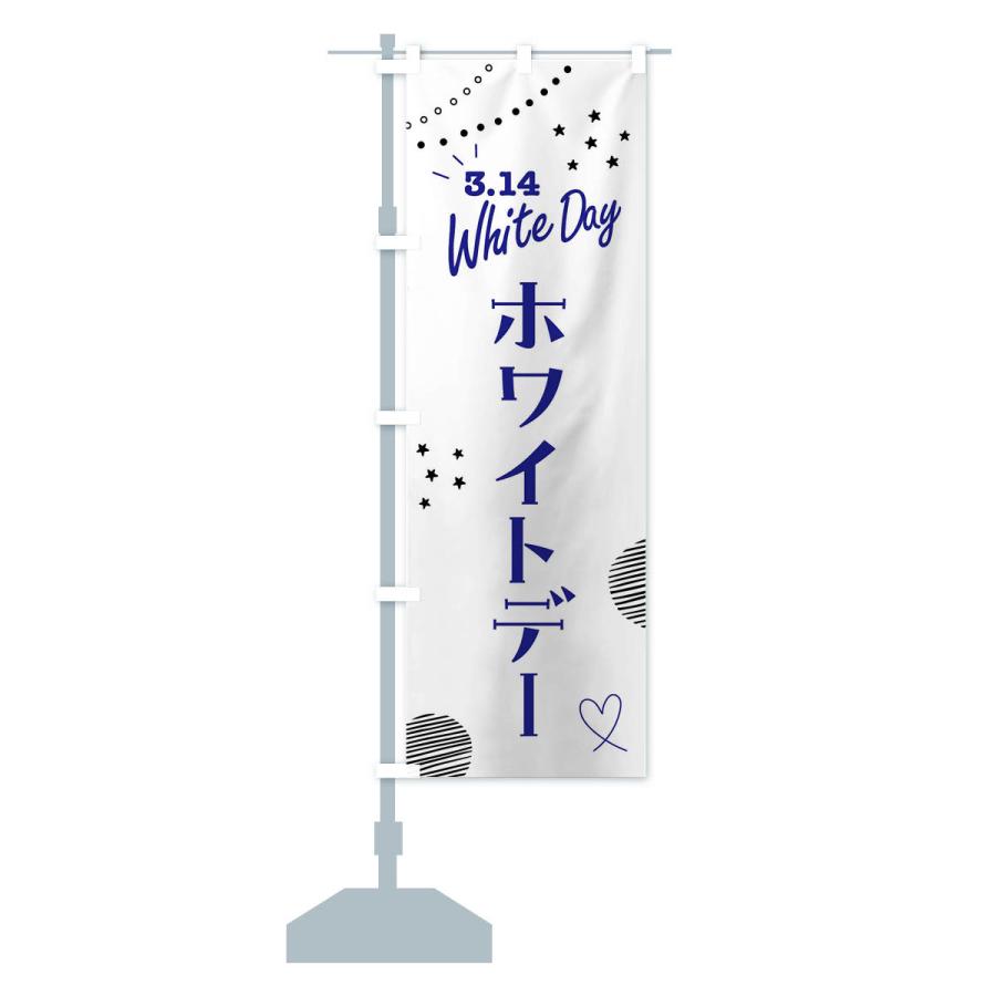 のぼり旗 ホワイトデー・お菓子 |  | 15