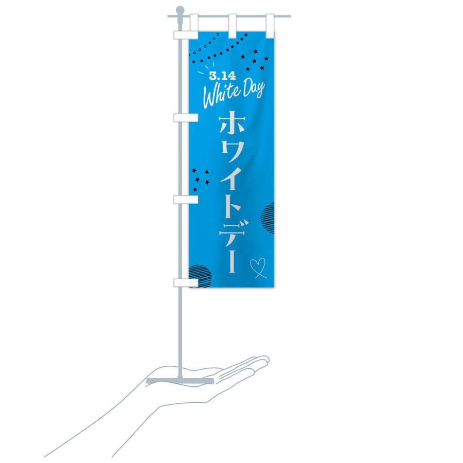 のぼり旗 ホワイトデー・お菓子 |  | 17