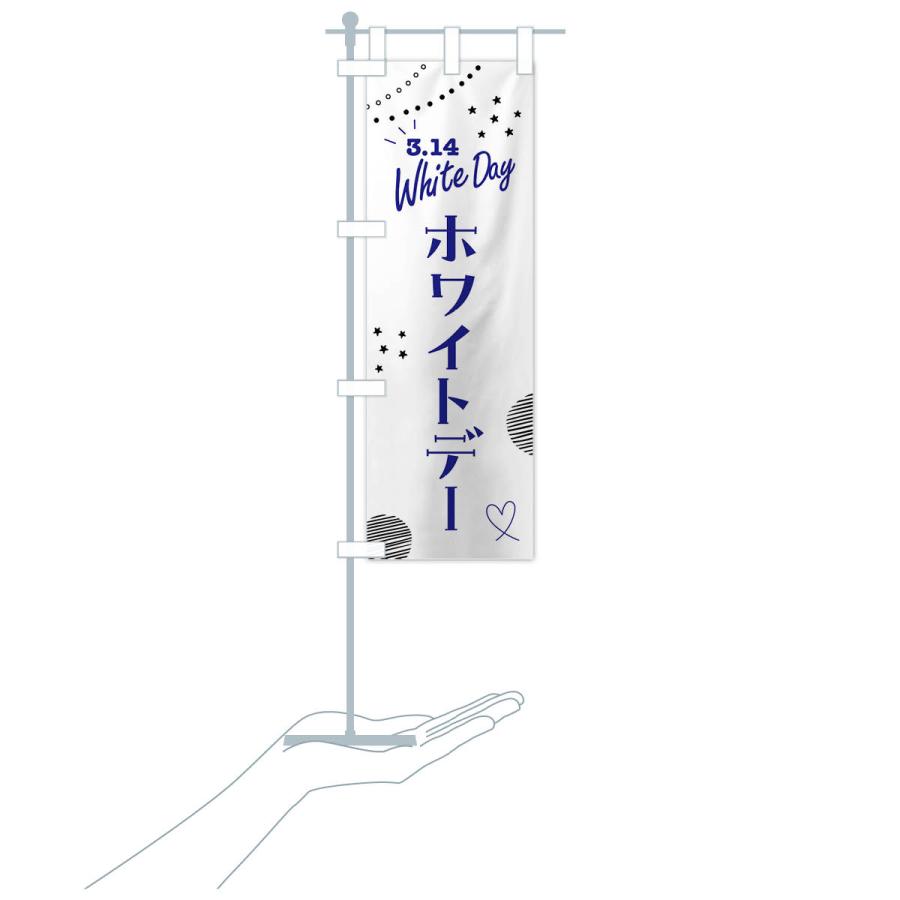 のぼり旗 ホワイトデー・お菓子 |  | 18