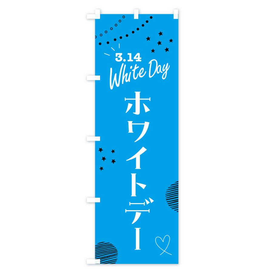 のぼり旗 ホワイトデー・お菓子 |  | 01