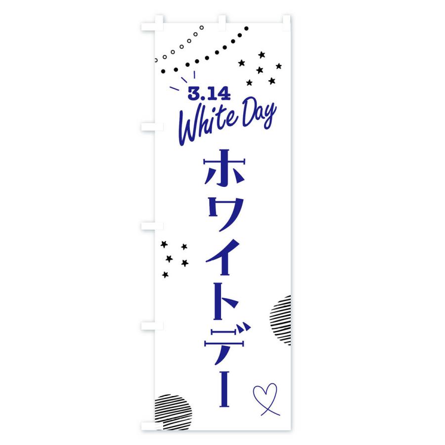 のぼり旗 ホワイトデー・お菓子 |  | 02