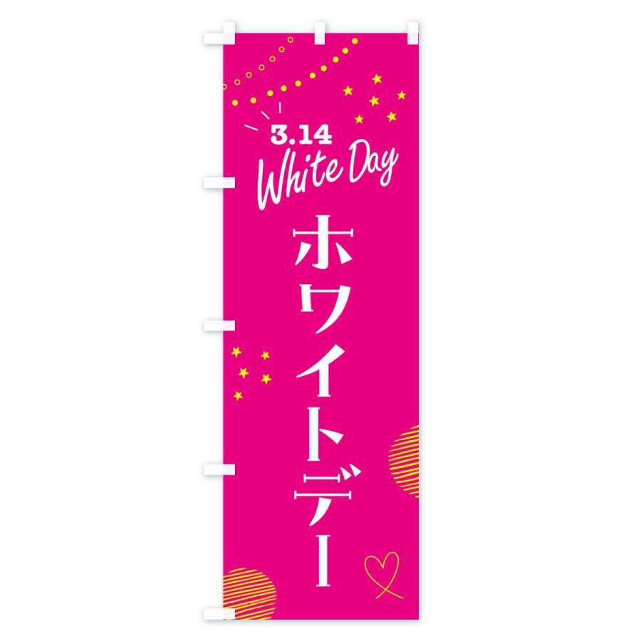 のぼり旗 ホワイトデー・お菓子 |  | 03