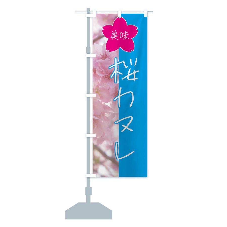 のぼり旗 桜カヌレ｜goods-pro｜16
