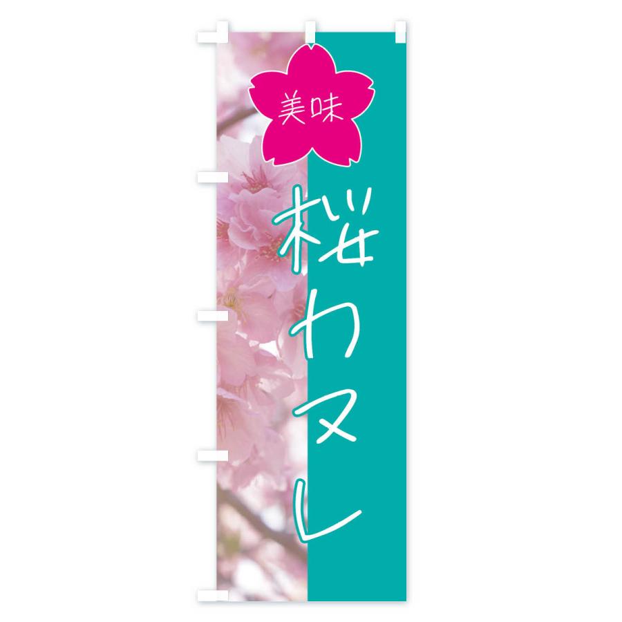 のぼり旗 桜カヌレ｜goods-pro｜04
