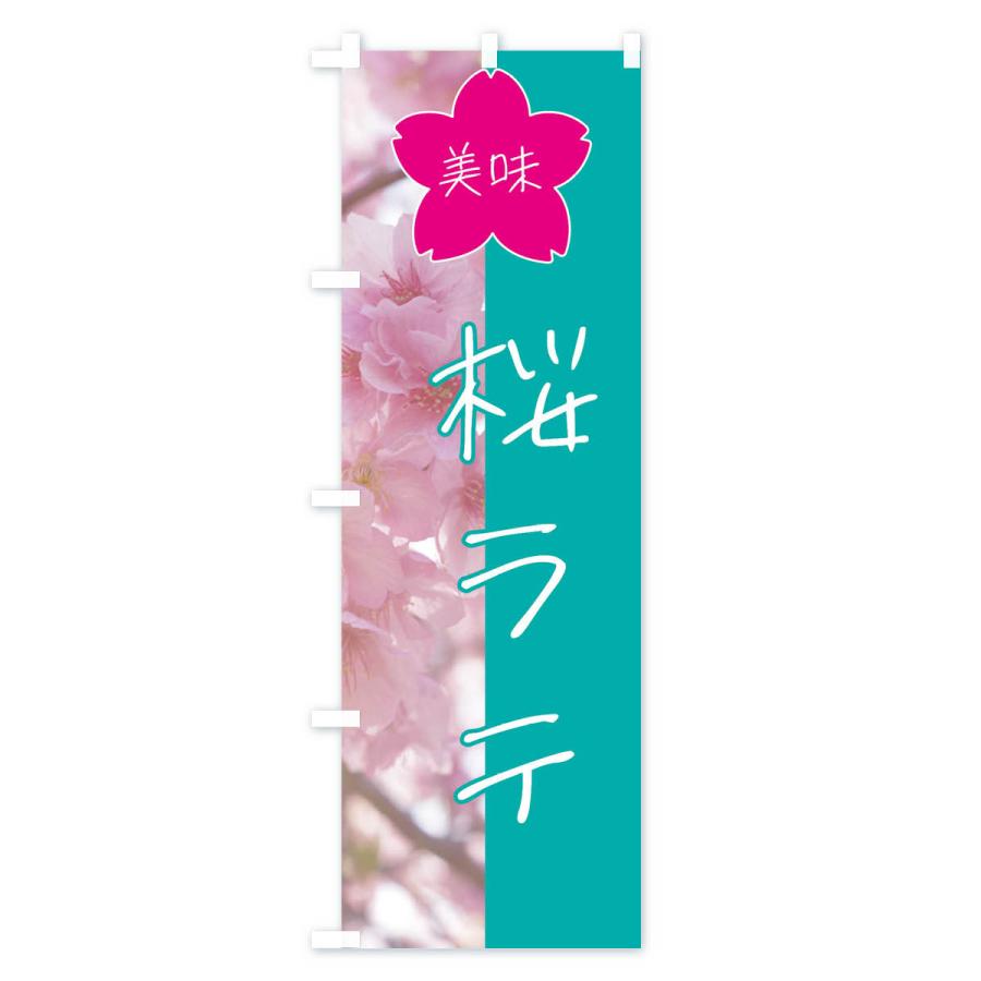 のぼり旗 桜ラテ｜goods-pro｜04