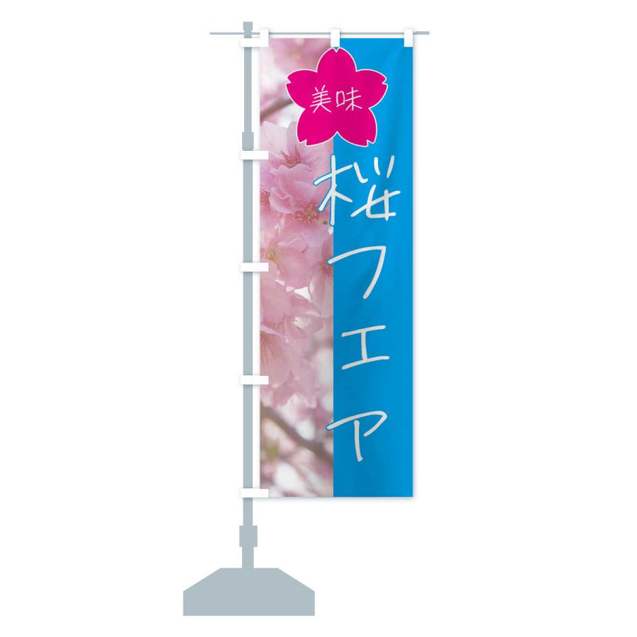 のぼり旗 桜フェア｜goods-pro｜16