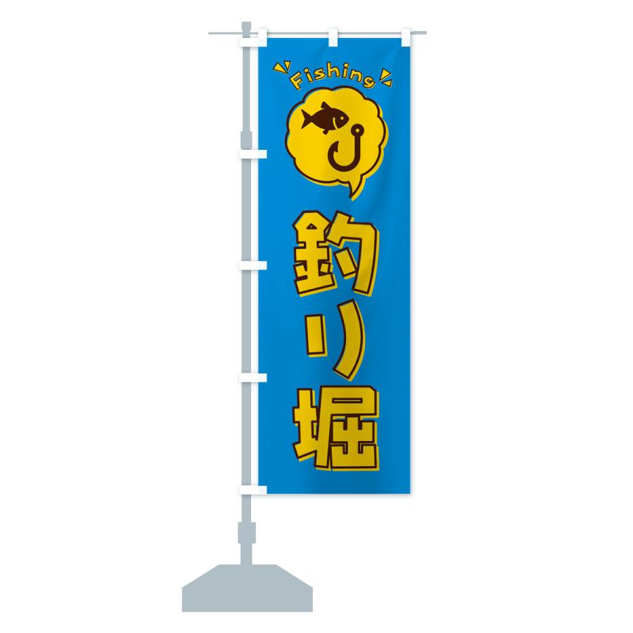 のぼり旗 釣り堀・イラスト・吹き出し : のぼり旗 グッズプロ - 通販