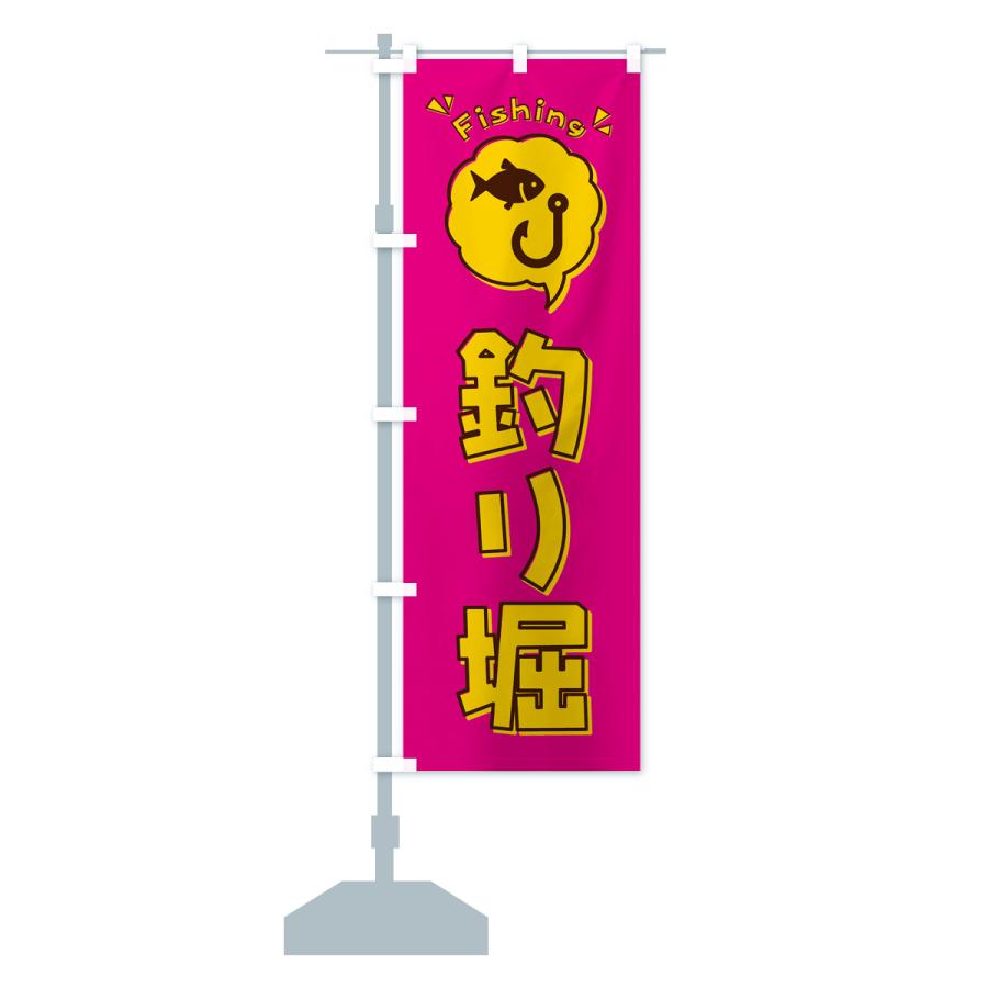 のぼり旗 釣り堀・イラスト・吹き出し : のぼり旗 グッズプロ - 通販