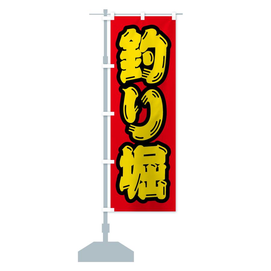 のぼり旗 釣り堀 : のぼり旗 グッズプロ - 通販 - Yahoo!ショッピング