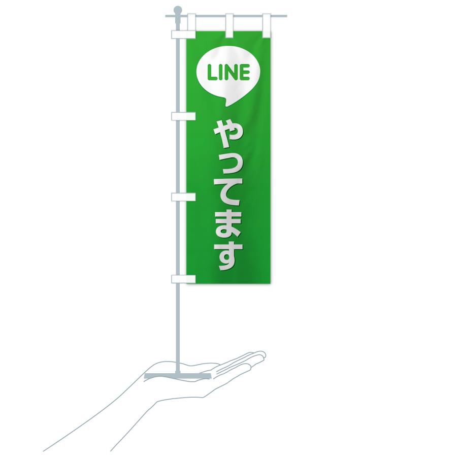 のぼり旗 LINE・始めました・やってます・ライン｜goods-pro｜18