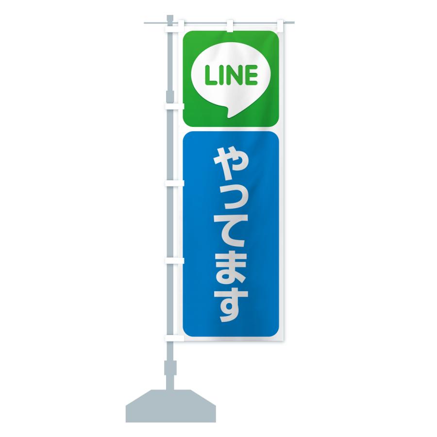 のぼり旗 LINE・始めました・やってます・ライン｜goods-pro｜16